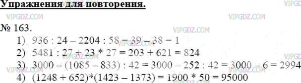 Фото ответа 3 на Задание 163 из ГДЗ по Математике за 5 класс: А.Г. Мерзляк, В.Б. Полонский, М.С. Якир. 2014г.