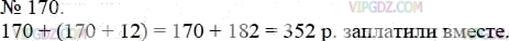 Фото ответа 3 на Задание 170 из ГДЗ по Математике за 5 класс: А.Г. Мерзляк, В.Б. Полонский, М.С. Якир. 2014г.