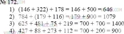 Фото ответа 3 на Задание 172 из ГДЗ по Математике за 5 класс: А.Г. Мерзляк, В.Б. Полонский, М.С. Якир. 2014г.