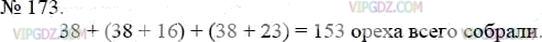 Фото ответа 3 на Задание 173 из ГДЗ по Математике за 5 класс: А.Г. Мерзляк, В.Б. Полонский, М.С. Якир. 2014г.