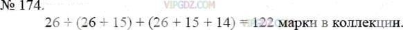 Фото ответа 3 на Задание 174 из ГДЗ по Математике за 5 класс: А.Г. Мерзляк, В.Б. Полонский, М.С. Якир. 2014г.
