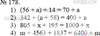 Фото ответа 3 на Задание 178 из ГДЗ по Математике за 5 класс: А.Г. Мерзляк, В.Б. Полонский, М.С. Якир. 2014г.
