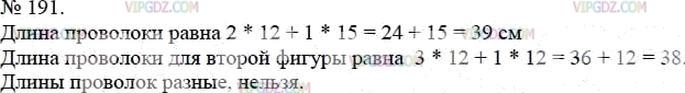 Фото ответа 3 на Задание 191 из ГДЗ по Математике за 5 класс: А.Г. Мерзляк, В.Б. Полонский, М.С. Якир. 2014г.