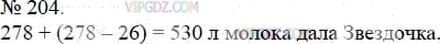 Фото ответа 3 на Задание 204 из ГДЗ по Математике за 5 класс: А.Г. Мерзляк, В.Б. Полонский, М.С. Якир. 2014г.