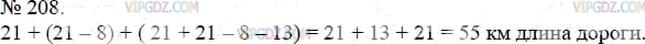 Фото ответа 3 на Задание 208 из ГДЗ по Математике за 5 класс: А.Г. Мерзляк, В.Б. Полонский, М.С. Якир. 2014г.