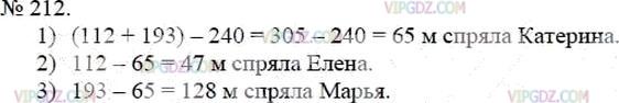 Фото ответа 3 на Задание 212 из ГДЗ по Математике за 5 класс: А.Г. Мерзляк, В.Б. Полонский, М.С. Якир. 2014г.