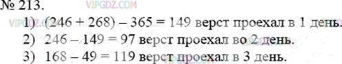 Фото ответа 3 на Задание 213 из ГДЗ по Математике за 5 класс: А.Г. Мерзляк, В.Б. Полонский, М.С. Якир. 2014г.