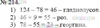 Фото ответа 3 на Задание 214 из ГДЗ по Математике за 5 класс: А.Г. Мерзляк, В.Б. Полонский, М.С. Якир. 2014г.