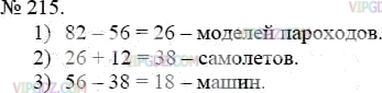 Фото ответа 3 на Задание 215 из ГДЗ по Математике за 5 класс: А.Г. Мерзляк, В.Б. Полонский, М.С. Якир. 2014г.