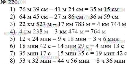 Фото ответа 3 на Задание 220 из ГДЗ по Математике за 5 класс: А.Г. Мерзляк, В.Б. Полонский, М.С. Якир. 2014г.
