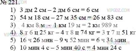 Фото ответа 3 на Задание 221 из ГДЗ по Математике за 5 класс: А.Г. Мерзляк, В.Б. Полонский, М.С. Якир. 2014г.