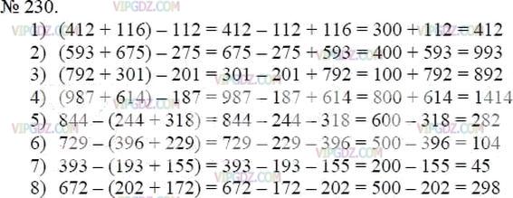Фото ответа 3 на Задание 230 из ГДЗ по Математике за 5 класс: А.Г. Мерзляк, В.Б. Полонский, М.С. Якир. 2014г.