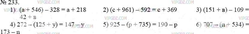 Фото ответа 3 на Задание 233 из ГДЗ по Математике за 5 класс: А.Г. Мерзляк, В.Б. Полонский, М.С. Якир. 2014г.