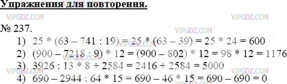 Фото ответа 3 на Задание 237 из ГДЗ по Математике за 5 класс: А.Г. Мерзляк, В.Б. Полонский, М.С. Якир. 2014г.