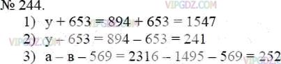 Фото ответа 3 на Задание 244 из ГДЗ по Математике за 5 класс: А.Г. Мерзляк, В.Б. Полонский, М.С. Якир. 2014г.