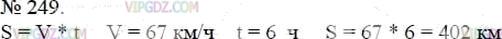 Фото ответа 3 на Задание 249 из ГДЗ по Математике за 5 класс: А.Г. Мерзляк, В.Б. Полонский, М.С. Якир. 2014г.