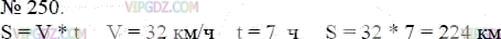 Фото ответа 3 на Задание 250 из ГДЗ по Математике за 5 класс: А.Г. Мерзляк, В.Б. Полонский, М.С. Якир. 2014г.