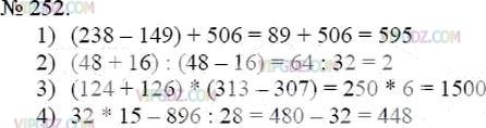 Фото ответа 3 на Задание 252 из ГДЗ по Математике за 5 класс: А.Г. Мерзляк, В.Б. Полонский, М.С. Якир. 2014г.