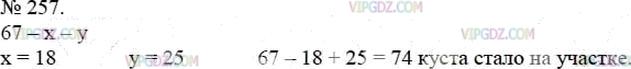 Фото ответа 3 на Задание 257 из ГДЗ по Математике за 5 класс: А.Г. Мерзляк, В.Б. Полонский, М.С. Якир. 2014г.