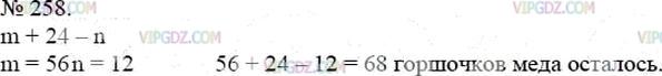 Фото ответа 3 на Задание 258 из ГДЗ по Математике за 5 класс: А.Г. Мерзляк, В.Б. Полонский, М.С. Якир. 2014г.