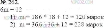 Фото ответа 3 на Задание 262 из ГДЗ по Математике за 5 класс: А.Г. Мерзляк, В.Б. Полонский, М.С. Якир. 2014г.