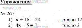 Фото ответа 3 на Задание 267 из ГДЗ по Математике за 5 класс: А.Г. Мерзляк, В.Б. Полонский, М.С. Якир. 2014г.