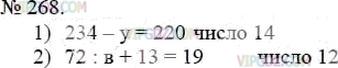 Фото ответа 3 на Задание 268 из ГДЗ по Математике за 5 класс: А.Г. Мерзляк, В.Б. Полонский, М.С. Якир. 2014г.