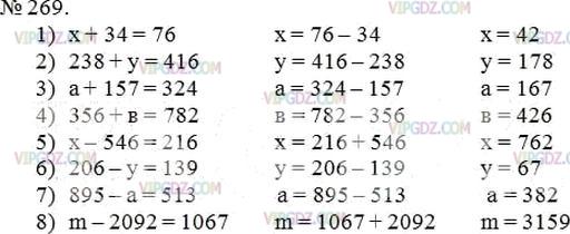 Фото ответа 3 на Задание 269 из ГДЗ по Математике за 5 класс: А.Г. Мерзляк, В.Б. Полонский, М.С. Якир. 2014г.