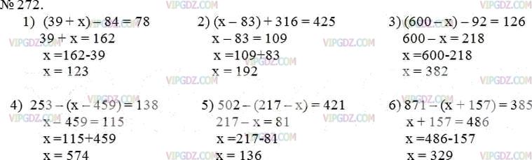 Фото ответа 3 на Задание 272 из ГДЗ по Математике за 5 класс: А.Г. Мерзляк, В.Б. Полонский, М.С. Якир. 2014г.