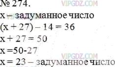 Фото ответа 3 на Задание 274 из ГДЗ по Математике за 5 класс: А.Г. Мерзляк, В.Б. Полонский, М.С. Якир. 2014г.