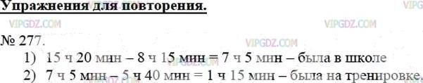 Фото ответа 3 на Задание 277 из ГДЗ по Математике за 5 класс: А.Г. Мерзляк, В.Б. Полонский, М.С. Якир. 2014г.