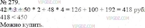 Фото ответа 3 на Задание 279 из ГДЗ по Математике за 5 класс: А.Г. Мерзляк, В.Б. Полонский, М.С. Якир. 2014г.