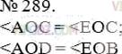 Фото ответа 3 на Задание 289 из ГДЗ по Математике за 5 класс: А.Г. Мерзляк, В.Б. Полонский, М.С. Якир. 2014г.