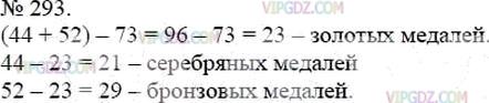 Фото ответа 3 на Задание 293 из ГДЗ по Математике за 5 класс: А.Г. Мерзляк, В.Б. Полонский, М.С. Якир. 2014г.