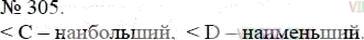 Фото ответа 3 на Задание 305 из ГДЗ по Математике за 5 класс: А.Г. Мерзляк, В.Б. Полонский, М.С. Якир. 2014г.
