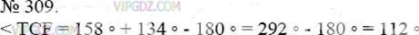 Фото ответа 3 на Задание 309 из ГДЗ по Математике за 5 класс: А.Г. Мерзляк, В.Б. Полонский, М.С. Якир. 2014г.