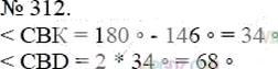 Фото ответа 3 на Задание 312 из ГДЗ по Математике за 5 класс: А.Г. Мерзляк, В.Б. Полонский, М.С. Якир. 2014г.