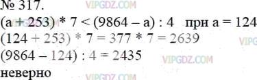 Фото ответа 3 на Задание 317 из ГДЗ по Математике за 5 класс: А.Г. Мерзляк, В.Б. Полонский, М.С. Якир. 2014г.