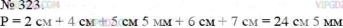Фото ответа 3 на Задание 323 из ГДЗ по Математике за 5 класс: А.Г. Мерзляк, В.Б. Полонский, М.С. Якир. 2014г.