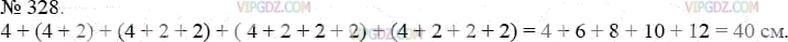Фото ответа 3 на Задание 328 из ГДЗ по Математике за 5 класс: А.Г. Мерзляк, В.Б. Полонский, М.С. Якир. 2014г.