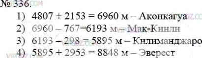 Фото ответа 3 на Задание 336 из ГДЗ по Математике за 5 класс: А.Г. Мерзляк, В.Б. Полонский, М.С. Якир. 2014г.