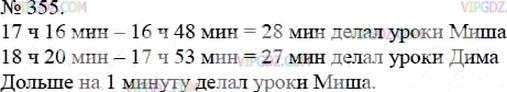 Фото ответа 3 на Задание 355 из ГДЗ по Математике за 5 класс: А.Г. Мерзляк, В.Б. Полонский, М.С. Якир. 2014г.