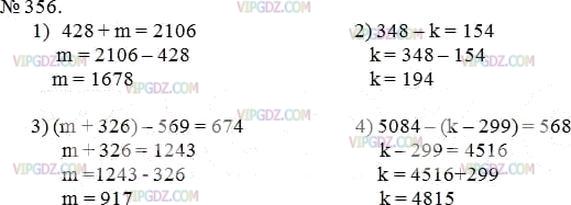 Фото ответа 3 на Задание 356 из ГДЗ по Математике за 5 класс: А.Г. Мерзляк, В.Б. Полонский, М.С. Якир. 2014г.