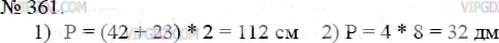 Фото ответа 3 на Задание 361 из ГДЗ по Математике за 5 класс: А.Г. Мерзляк, В.Б. Полонский, М.С. Якир. 2014г.