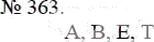 Фото ответа 3 на Задание 363 из ГДЗ по Математике за 5 класс: А.Г. Мерзляк, В.Б. Полонский, М.С. Якир. 2014г.