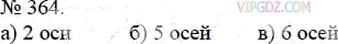 Фото ответа 3 на Задание 364 из ГДЗ по Математике за 5 класс: А.Г. Мерзляк, В.Б. Полонский, М.С. Якир. 2014г.