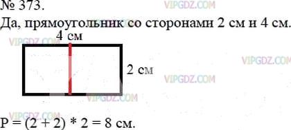 Фото ответа 3 на Задание 373 из ГДЗ по Математике за 5 класс: А.Г. Мерзляк, В.Б. Полонский, М.С. Якир. 2014г.