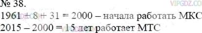 Фото ответа 3 на Задание 38 из ГДЗ по Математике за 5 класс: А.Г. Мерзляк, В.Б. Полонский, М.С. Якир. 2014г.