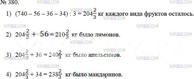 Фото ответа 3 на Задание 380 из ГДЗ по Математике за 5 класс: А.Г. Мерзляк, В.Б. Полонский, М.С. Якир. 2014г.