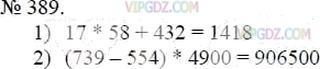Фото ответа 3 на Задание 389 из ГДЗ по Математике за 5 класс: А.Г. Мерзляк, В.Б. Полонский, М.С. Якир. 2014г.